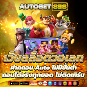 เว็บสล็อตวอเลท